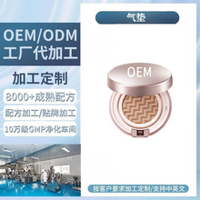 OEM定制气垫bb霜水润遮瑕保湿持久不易脱妆控油提亮厂家ODM贴牌
