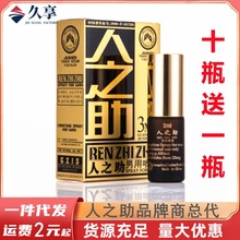 人之助喷剂3ML男士外用喷雾剂印度神油湿巾男性品成人性用品