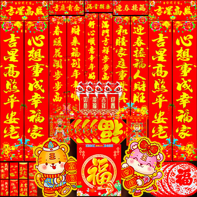 2022虎年对联大礼包过年春联大礼包新年春节装饰福字礼品套装批发|ru