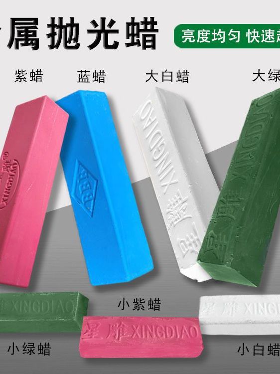 金属不锈钢抛光蜡木材玉石大理石玻璃镜面抛光蜡抛光膏白蜡绿蜡
