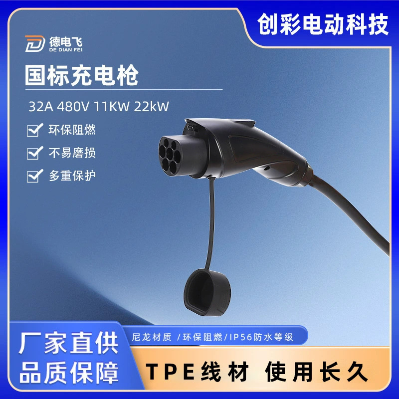 Зарядное устройство для зарядного пистолета национального стандарта 16A32A с подсветкой для дыхания без крышки, зарядный свайный пистолет, проводка 5 м