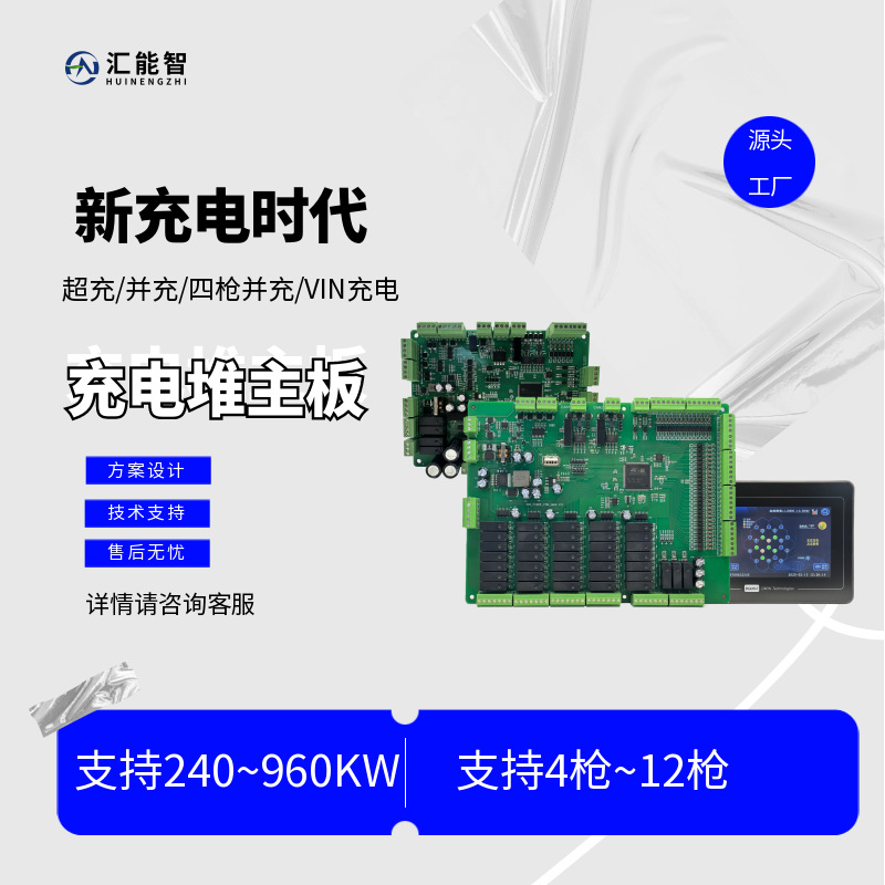 新能源充电桩千瓦分体式液冷超快充主控制器