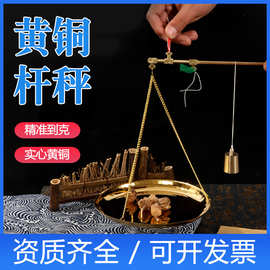 黄铜秤药房配药秤小秤中药克秤抓药秤小杆秤戥子老式秤检定计量称