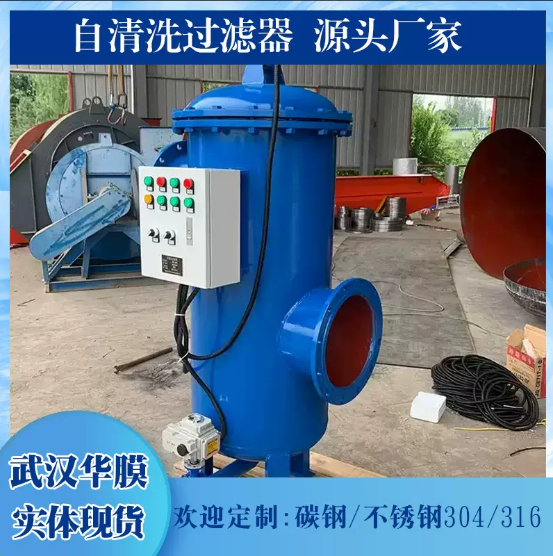 碳钢不锈钢全自动自清洗过滤器反冲洗过滤器卧式刷式电动自动排污