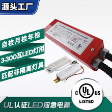 UL认证美规降功率应急电源DF168-30D-200匹配非隔离灯具质保三年