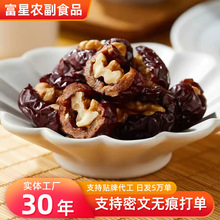 蒸枣夹核桃现货供应新鲜红枣核桃仁特产 枣王大红枣蒸枣零食厂家