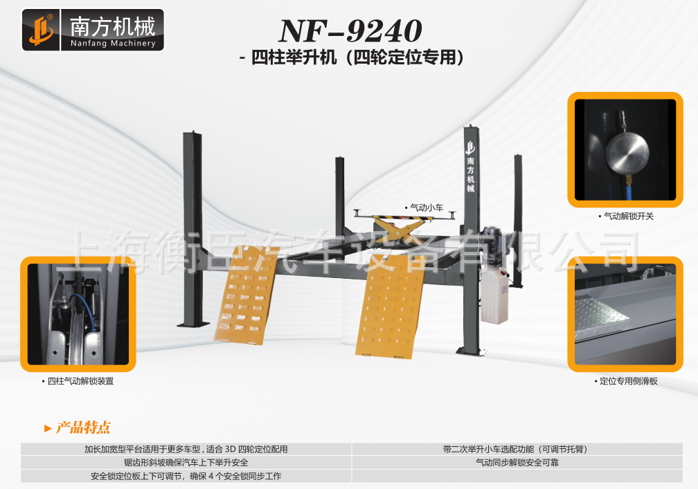 南方NF-9240  NF9240 4T四柱举升机四轮定位专用含二 次举升小车