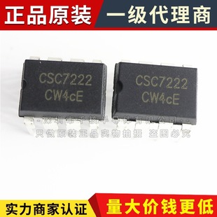 CSC7222 DIP-8 �_�P�ԴICоƬ CSC/��Դ΢ ȫ��ԭ�b7222