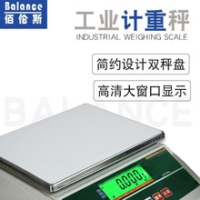 厦门佰伦斯电子称BSWSS-1.5kg/0.1g计重秤（现货优惠）