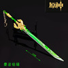 The end of the wolf of the wolf around the Yuanshen and the keychain of Diluk Moju and the Kite Acelona Weapon Model
