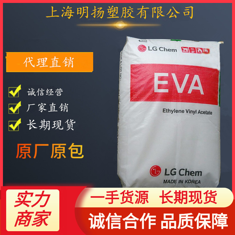 高流动EVA EA28400韩国LG化学高强度热熔胶粘合剂VA含量28%