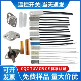 温控开关;温度保险丝;一次性保险丝