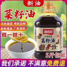 四川菜籽油自榨菜籽油食用油家用菜子菜油