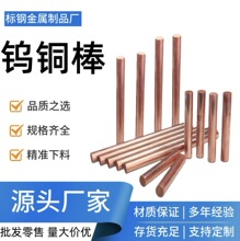 W70钨铜棒耐磨CUW80钨铜板电极加工w70钨铜合金圆棒材质优 高强度