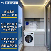 江门全铝家具订造阳台洗衣烘衣机铝柜全铝阳台柜铝合金阳台柜