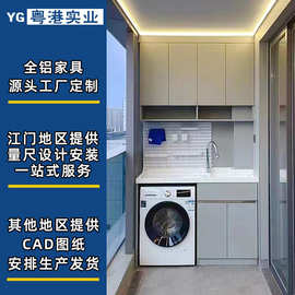 江门全铝家具订造阳台洗衣烘衣机铝柜全铝阳台柜铝合金阳台柜