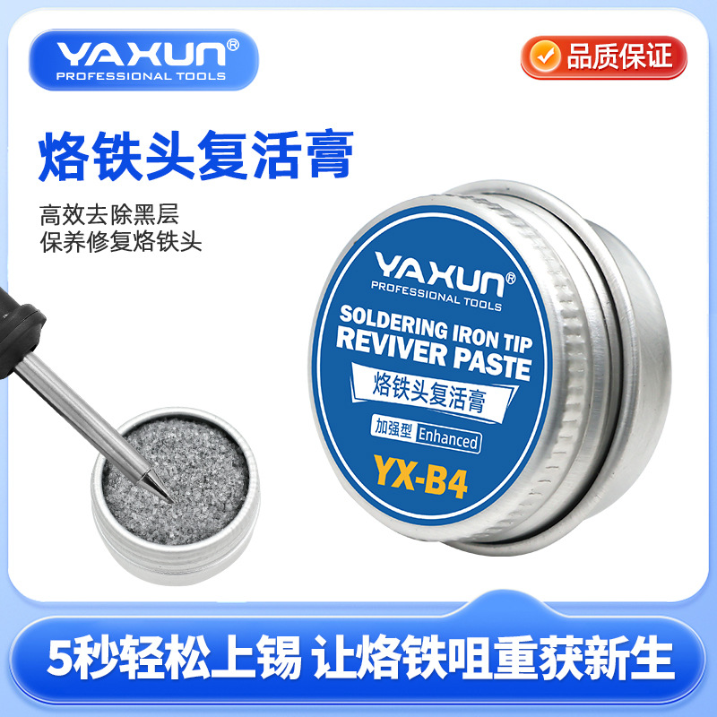 YAXUN批发电烙铁头复活膏除氧化清洁膏烙铁咀修复膏加强版焊膏
