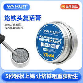 YAXUN电烙铁头复活膏除氧化清洁膏烙铁咀修复膏加强版焊膏批发