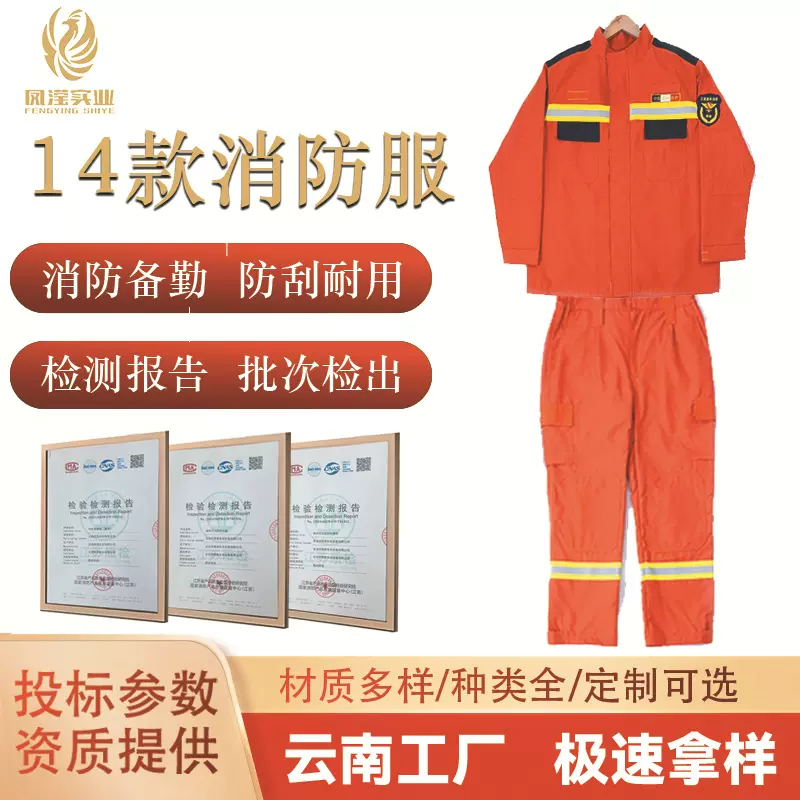 云南芳纶抢险救援消防服森林防火阻燃隔热服耐高温森林防火专用