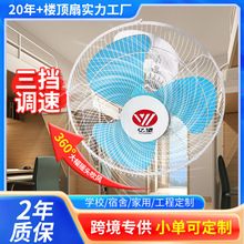亿望家用楼顶扇宿舍吊顶360度摇头风扇16 18寸吸顶扇学校工程批发