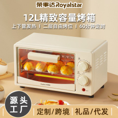 荣事达烤箱家用12~25L大容量多功能烘焙机迷你电烤炉一体式电烤箱