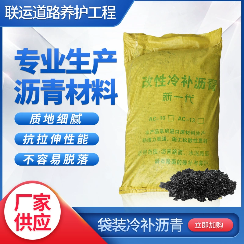 Производитель материалов для холодного асфальтового ремонта дорожного покрытия (высоких и низких дорог), оптовая продажа на месте, заполнение ям на асфальте.