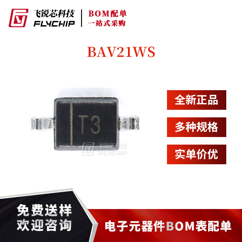 原装正品 BAV21WS T3 SOD-323 200V/200mA 贴片开关二极管 10只