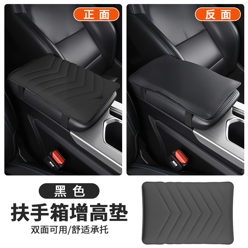Geely Fits Geely Armrest Box Heightening Pad Boyue Xingyue L Emgrand (Armrest box pad) - geely-double-sided-armrest-box-heightening-pad-noble-black-single-piece