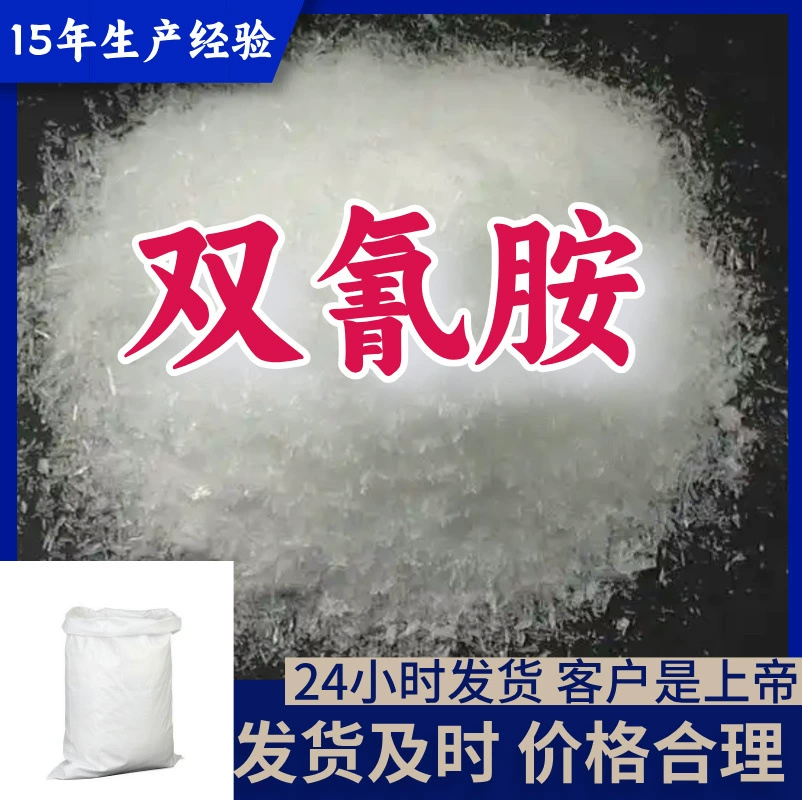 Дициандиамид: Прямые поставки с завода, промышленный и аналитический сорт, клиенты — наши основные партнеры. Производство: Цзянсу, Чжэцзян, Шаньдун.