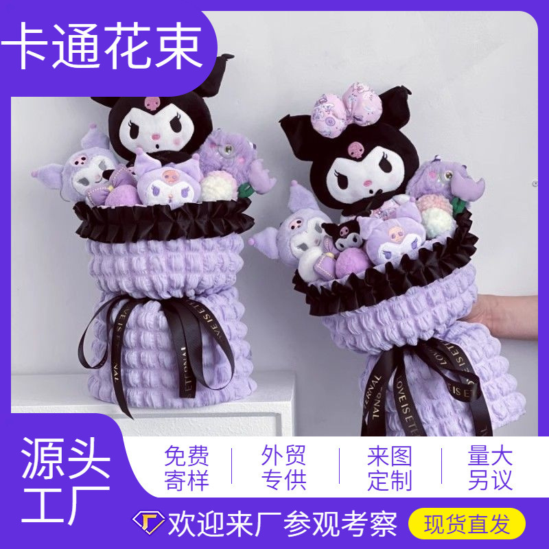 Kuromi Doll Birthday Gift for Girls, Plush Bouquet for Girlfriend, Valentine's Day Creative Plush Toy for Best Friend Kuromi Doll Birthday Gift for Girls, Plush Bouquet for Girlfriend, Valentine's Day Creative Plush Toy for Best Friend
