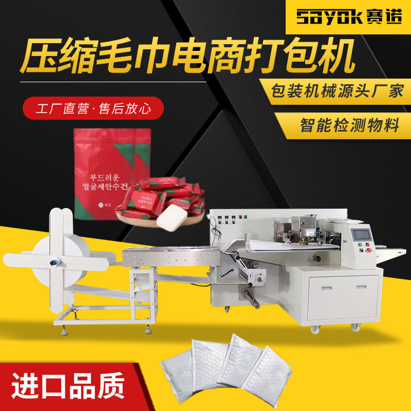 Compressed towel bubble film bag machine packaging machine continuous bag making machine automatic pillow type e-commerce packing machine equipment