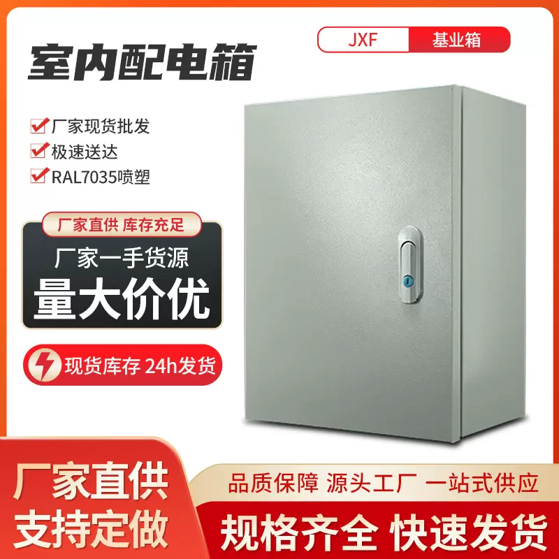 定制配电箱厂家JXF壁挂式基业箱 现货跨境AE箱成套控制箱强电箱