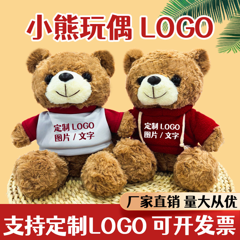 Transfronterizos Teddy Bear muñecas de peluche muñecas de tela regalo de graduación de chicas regalos de eventos logotipo imprimible