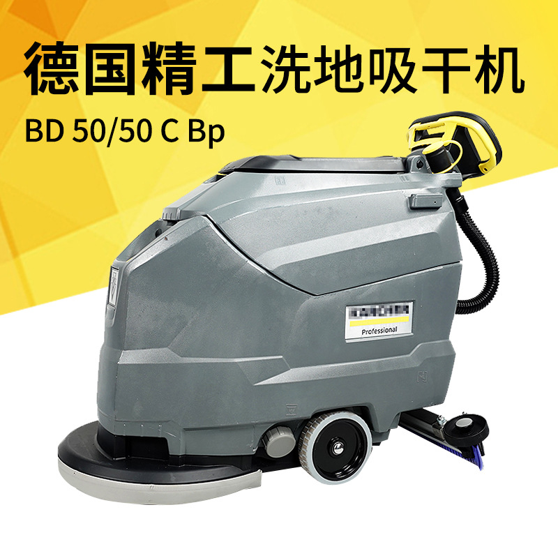 德国凯驰bd50/50手推洗地机工厂宾馆商场超市候车室擦地机吸干机