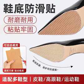 鞋底防滑贴硅胶水波纹材质 耐磨高跟鞋前掌贴供应