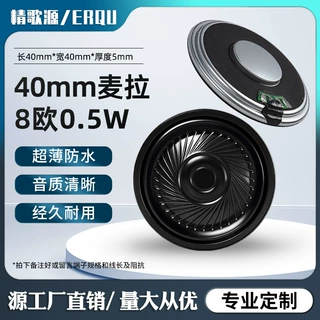 精歌源40MM铁壳麦拉8欧0.5W玩具机器人AI语音播报防水喇叭扬声器