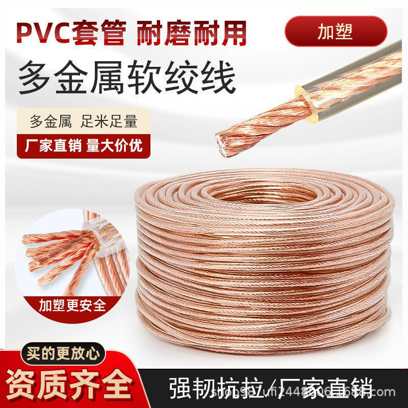 Plastic-Coated Transparent High-Voltage Grounding Wire, Soft Rubber-Coated Metal Wire, Insulated Conductive Tape, Cable Wire 2.5 4 10 Square Millimeters