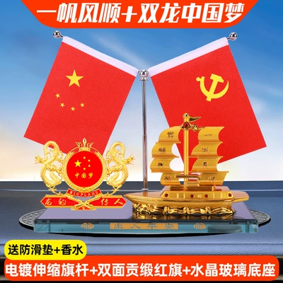 Large Size One-Sail Car-Mounted Red, Car ornaments - smooth-sailing-double-dragon-dream-includes-anti-slip-mat-perfume