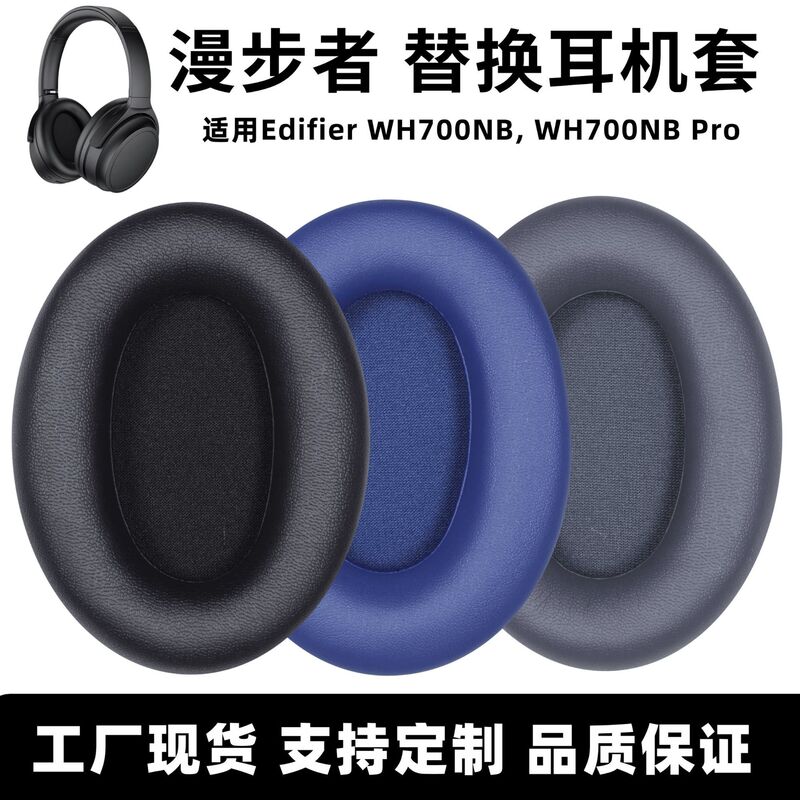 Suitable for Edifier Wh700Nb Headphone Cover Edifierwh700Nbpro Headphone Cover Headphone Earmuffs