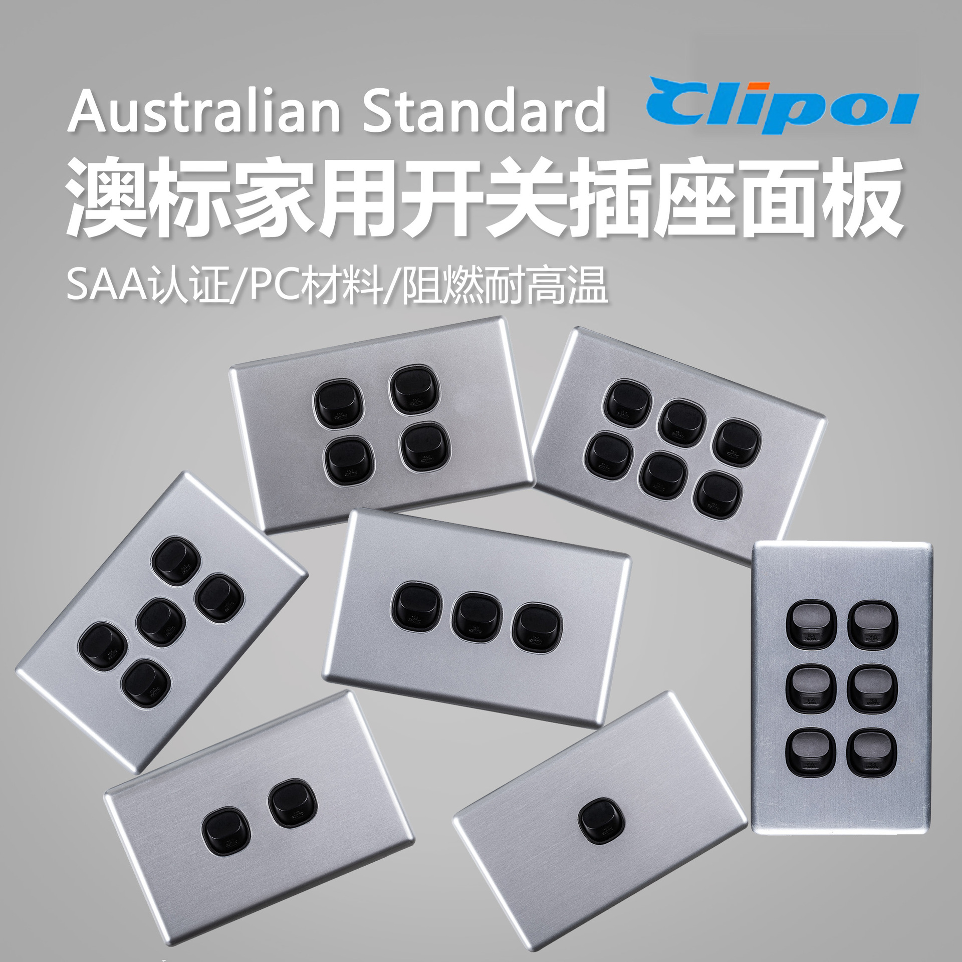 澳式墙壁银黑色开关 横/竖装 16A 斐济新西兰墙壁开关 薄款全系列