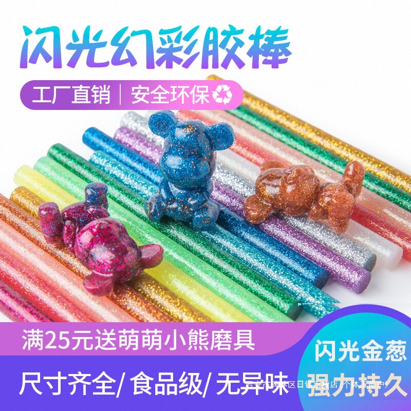 彩色热熔胶棒7mm11mm闪光金葱荧光热溶胶条火漆蜡手工DIY超粘胶棒