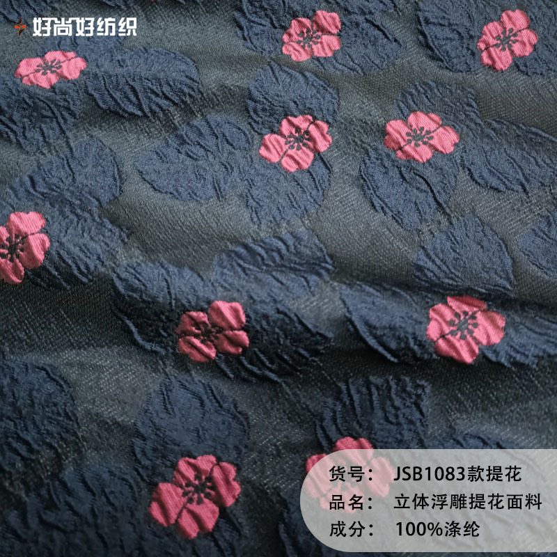 立体浮雕暗蓝花朵叶子提花面料国风外套连衣裙短裤洗漱包装饰布料