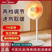 美的取暖器家用电暖气热扇暖风机速热节能省电小型烤火炉器