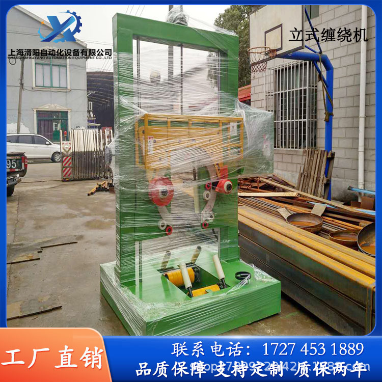 立式缠绕机