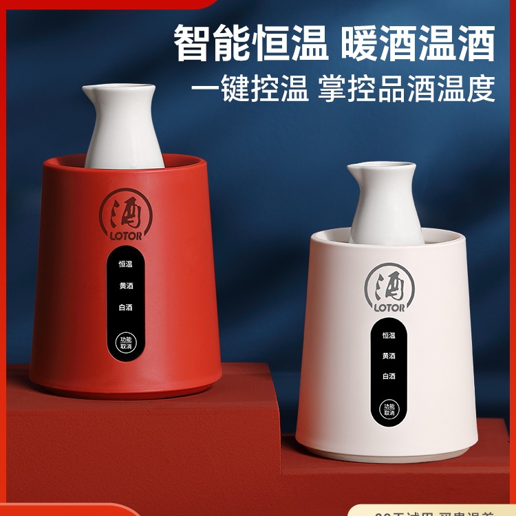lotor徕多温酒器家用加热黄酒白酒暖酒具套装煮酒杯热酒壶烫酒壶