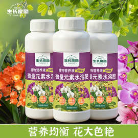 生长魔励浓缩兰花营养液文心兰石斛兰科植物专用花肥营养液500ml
