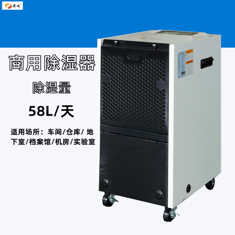机房防潮抽湿机 物料仓减湿器 木材厂干燥设备DH-580A 深圳除湿器