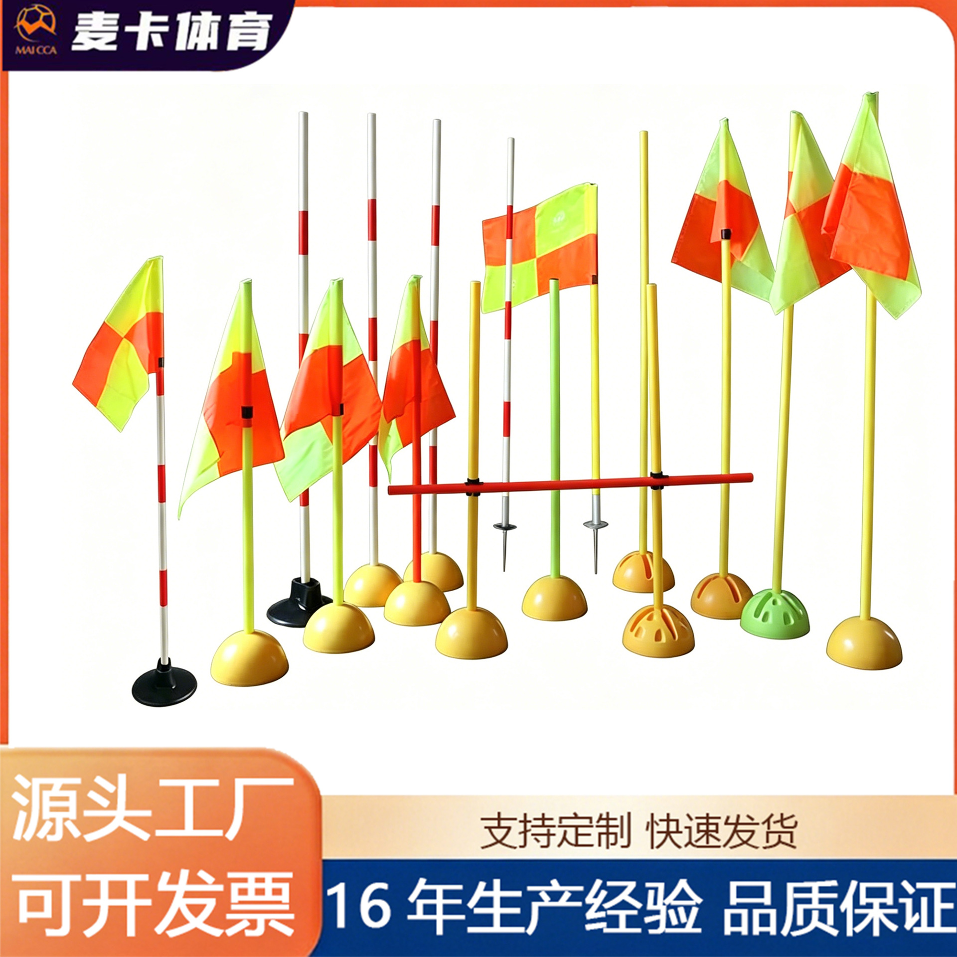 兰奇红白标志杆 足球角旗中考训练杆 篮球运球绕杆倒车障碍桩