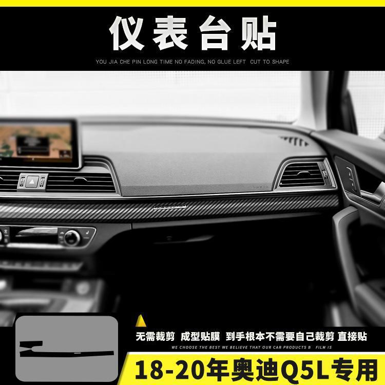 Car interior film | Audi Audi Q5L 18-20 - dashboard-sticker-fits-18-20