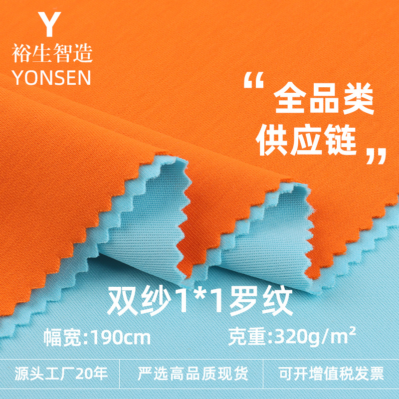 双纱1*1罗纹面料 紧密螺纹针织布料 T恤瑜伽家居服针织面料